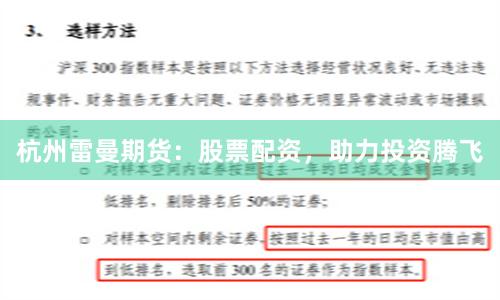 杭州雷曼期货：股票配资，助力投资腾飞